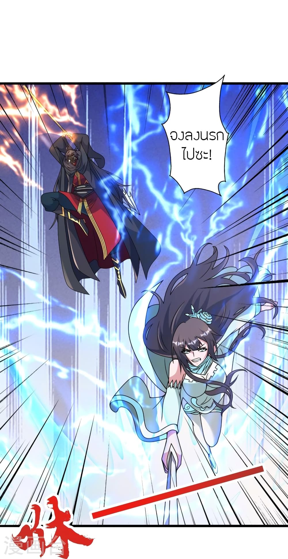 Banished Disciple's Counterattack ราชาอมตะผู้ถูกขับไล่ page 79