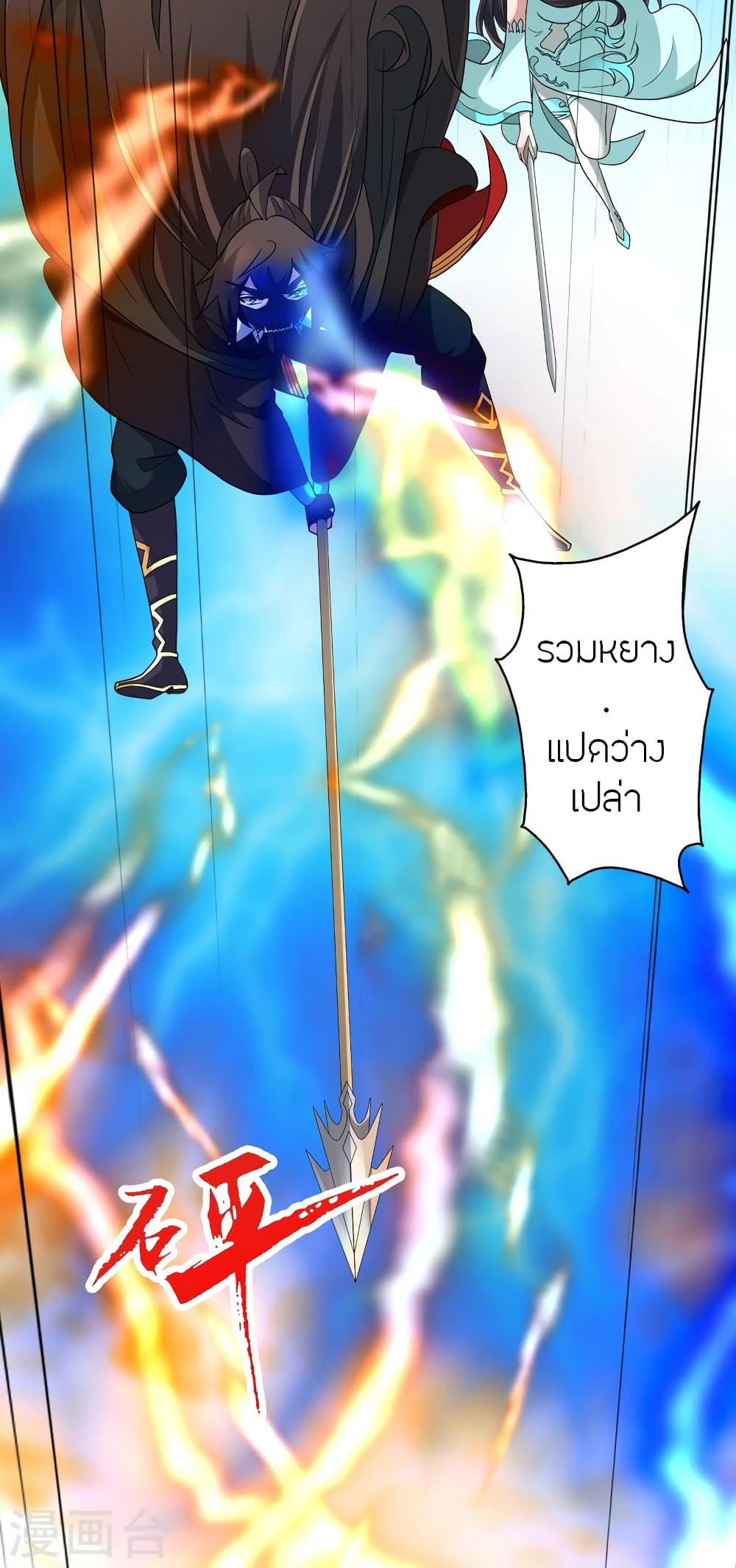 Banished Disciple's Counterattack ราชาอมตะผู้ถูกขับไล่ page 81