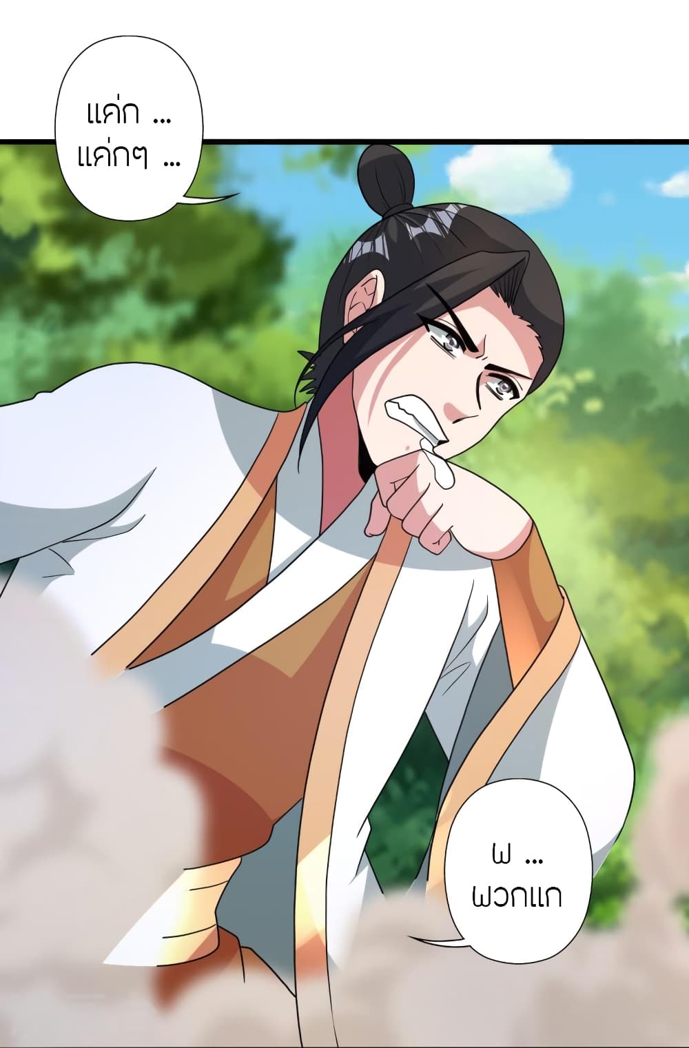 Banished Disciple's Counterattack ราชาอมตะผู้ถูกขับไล่ page 88