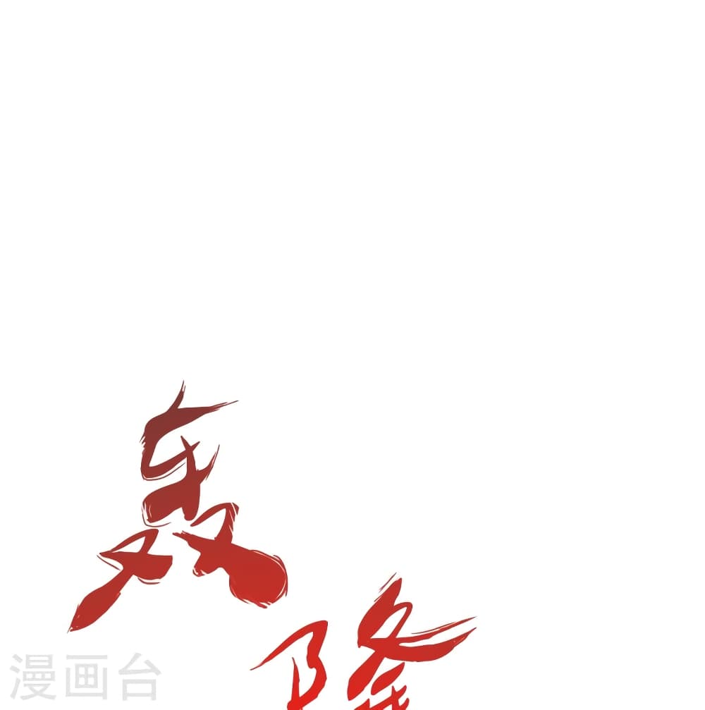 Banished Disciple's Counterattack ราชาอมตะผู้ถูกขับไล่ page 91