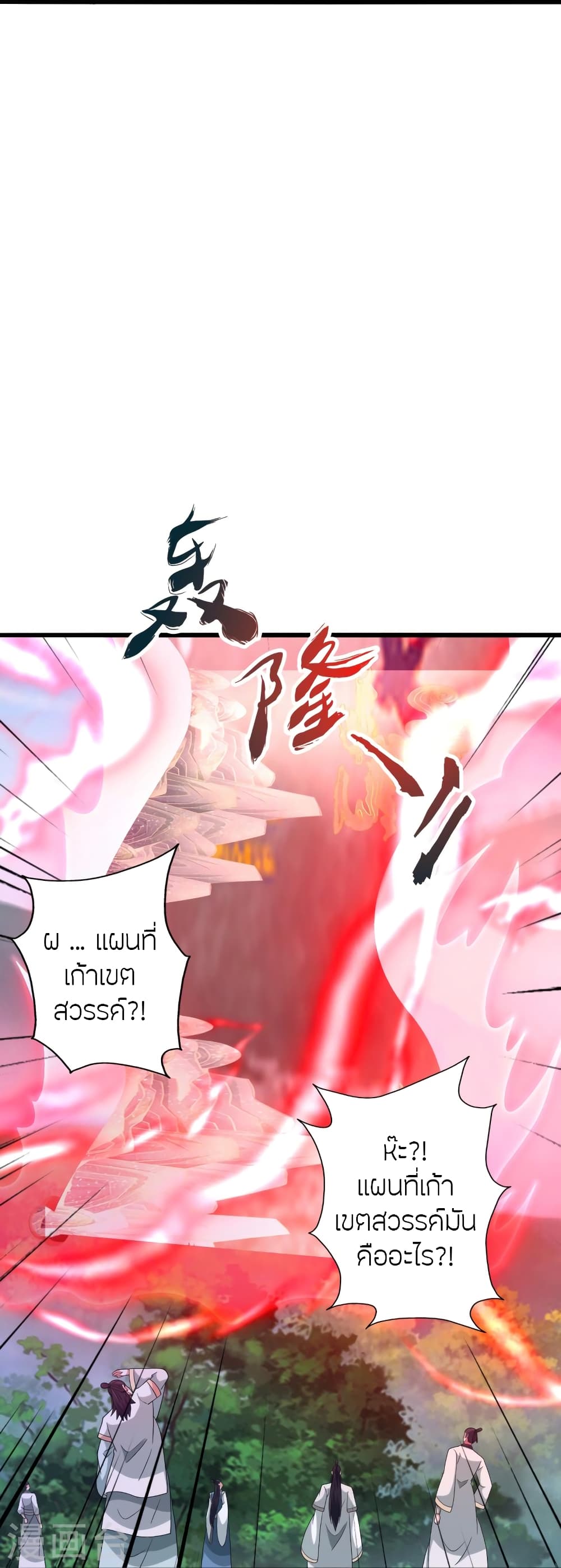 Banished Disciple's Counterattack ราชาอมตะผู้ถูกขับไล่ page 97
