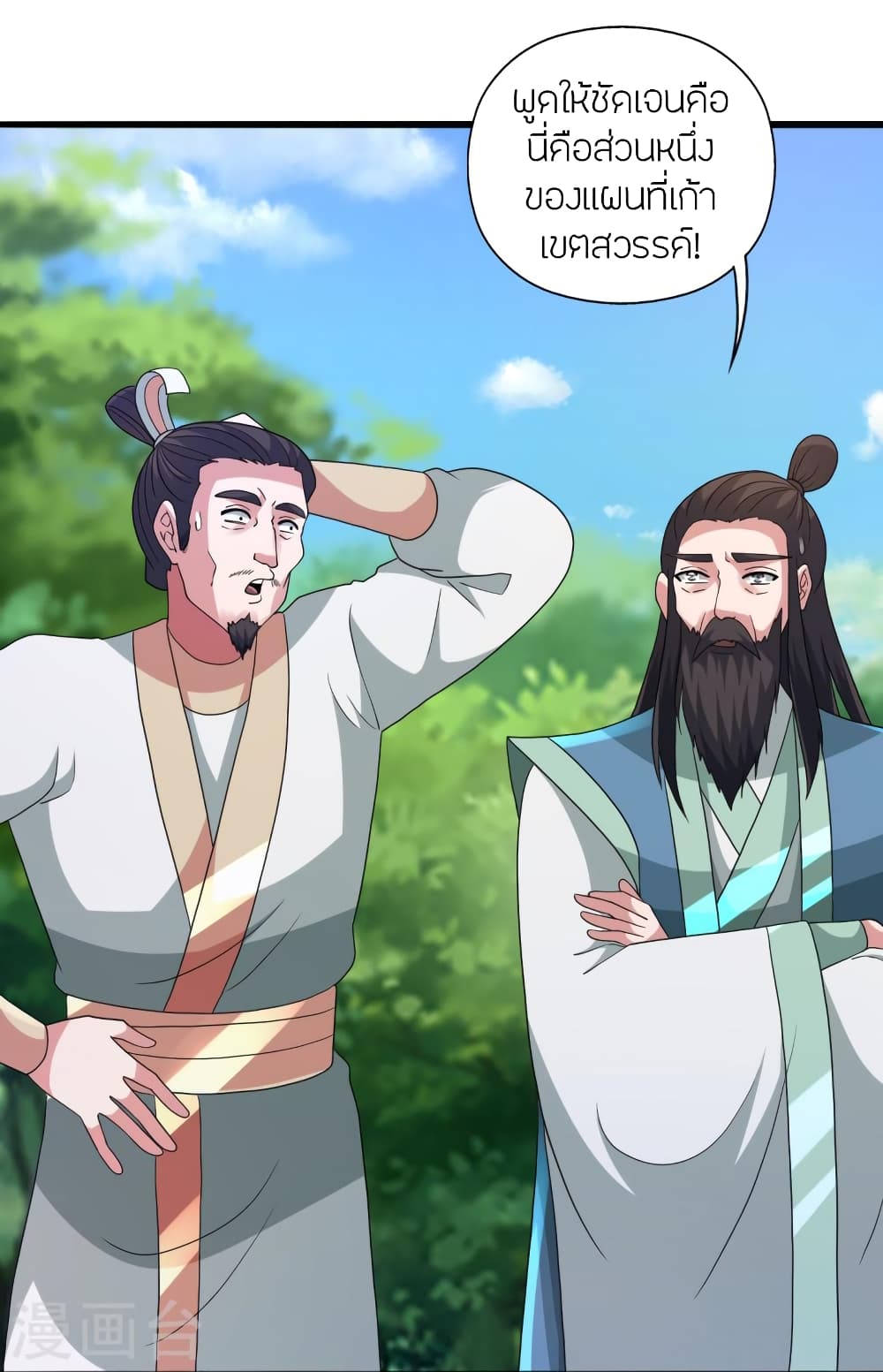 Banished Disciple's Counterattack ราชาอมตะผู้ถูกขับไล่ page 99
