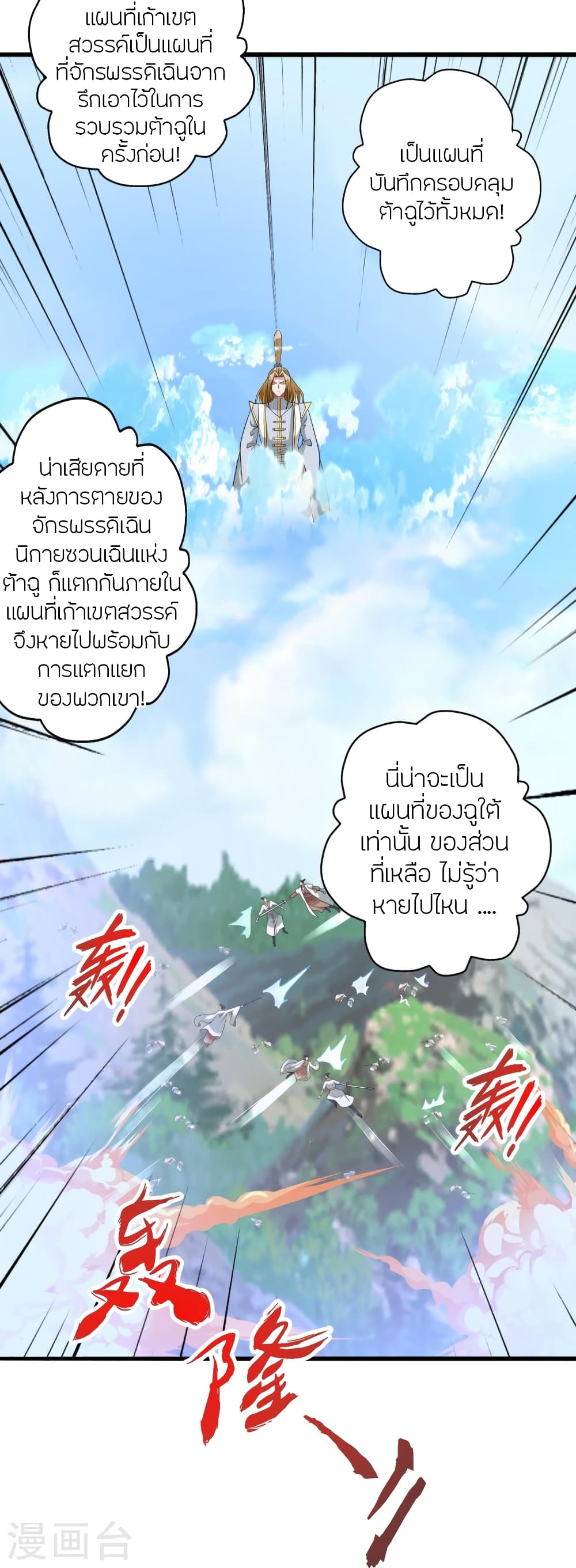 Banished Disciple's Counterattack ราชาอมตะผู้ถูกขับไล่ page 101
