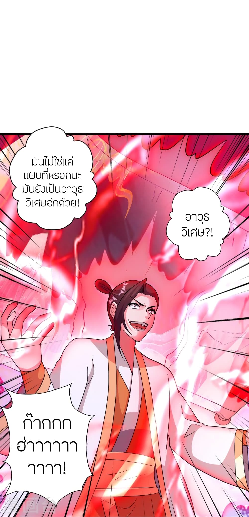 Banished Disciple's Counterattack ราชาอมตะผู้ถูกขับไล่ page 103