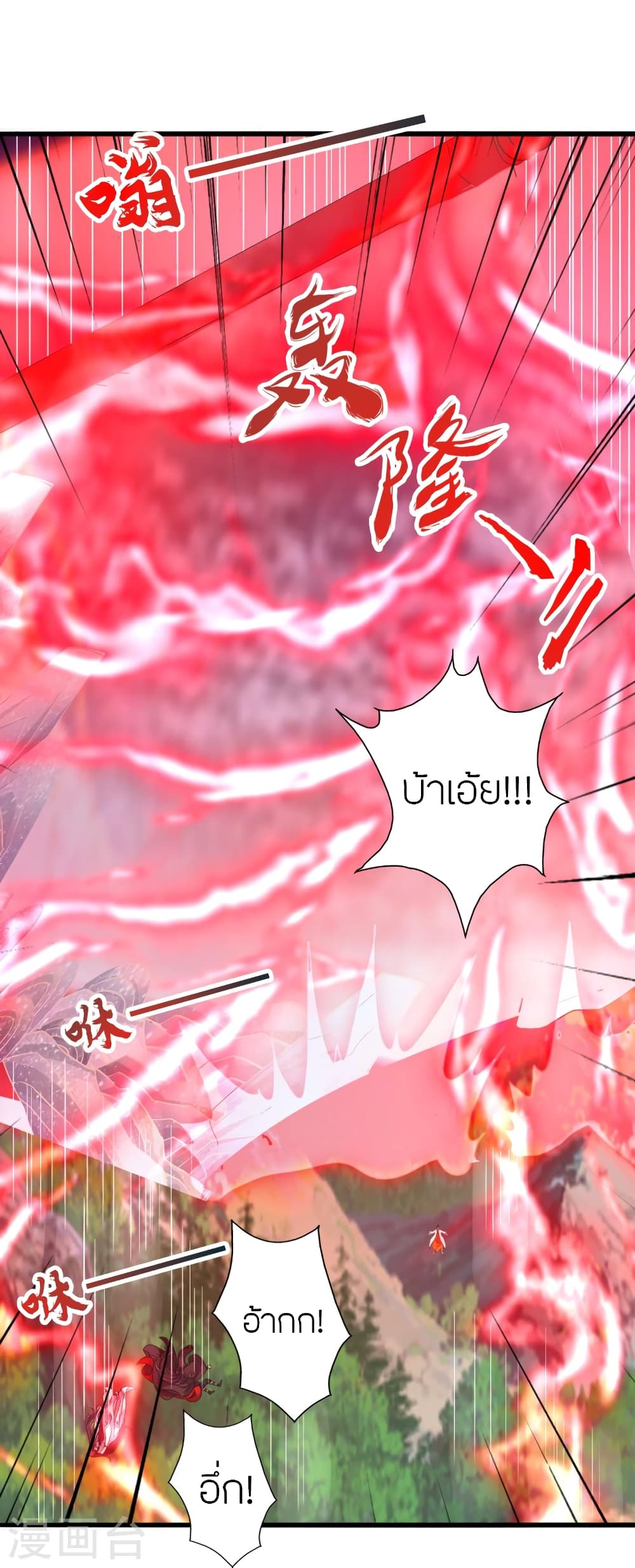 Banished Disciple's Counterattack ราชาอมตะผู้ถูกขับไล่ page 109