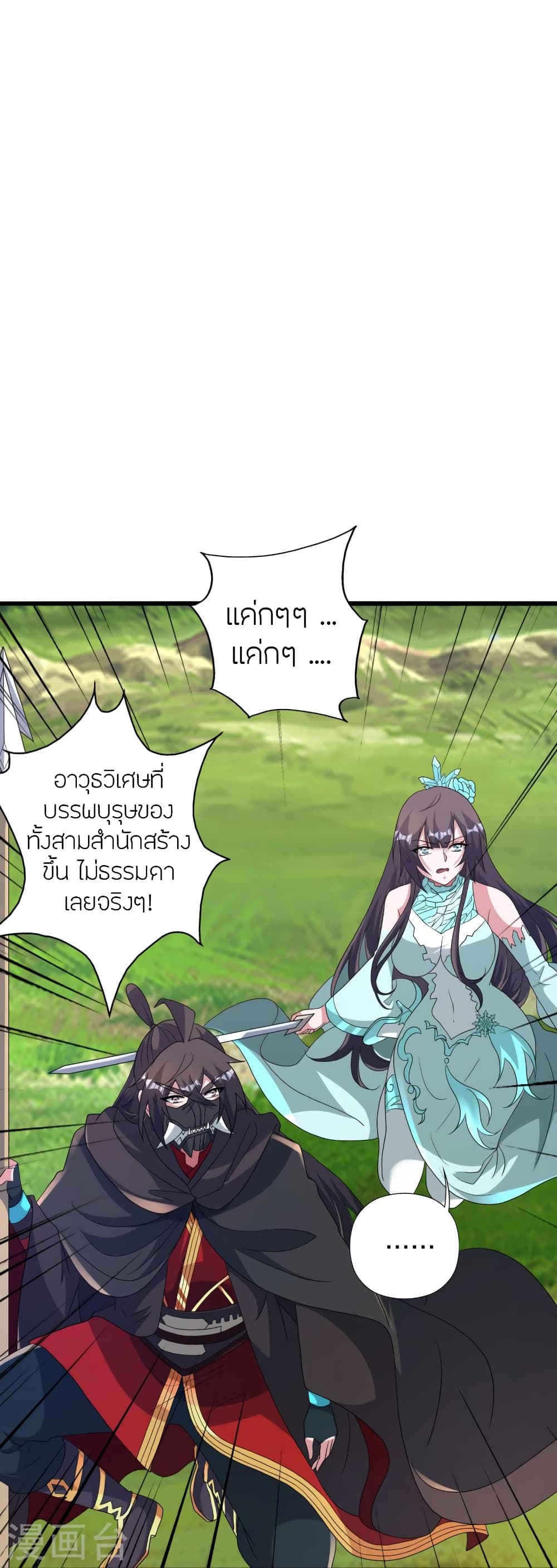 Banished Disciple's Counterattack ราชาอมตะผู้ถูกขับไล่ page 112