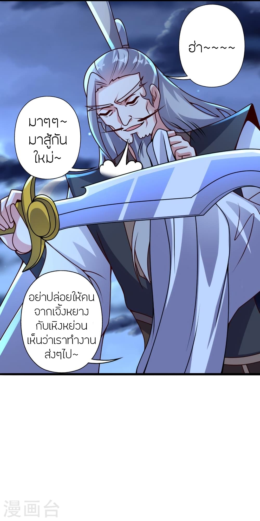 Banished Disciple's Counterattack ราชาอมตะผู้ถูกขับไล่ page 3