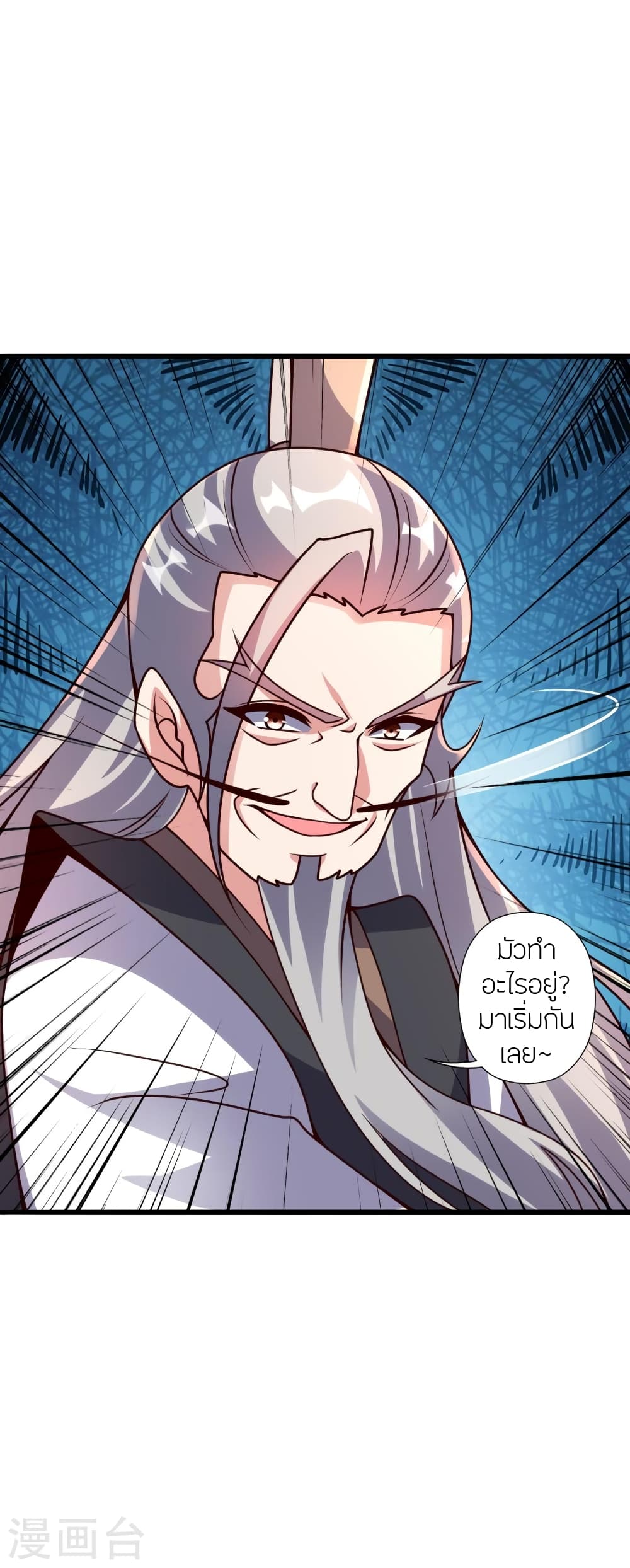 Banished Disciple's Counterattack ราชาอมตะผู้ถูกขับไล่ page 4