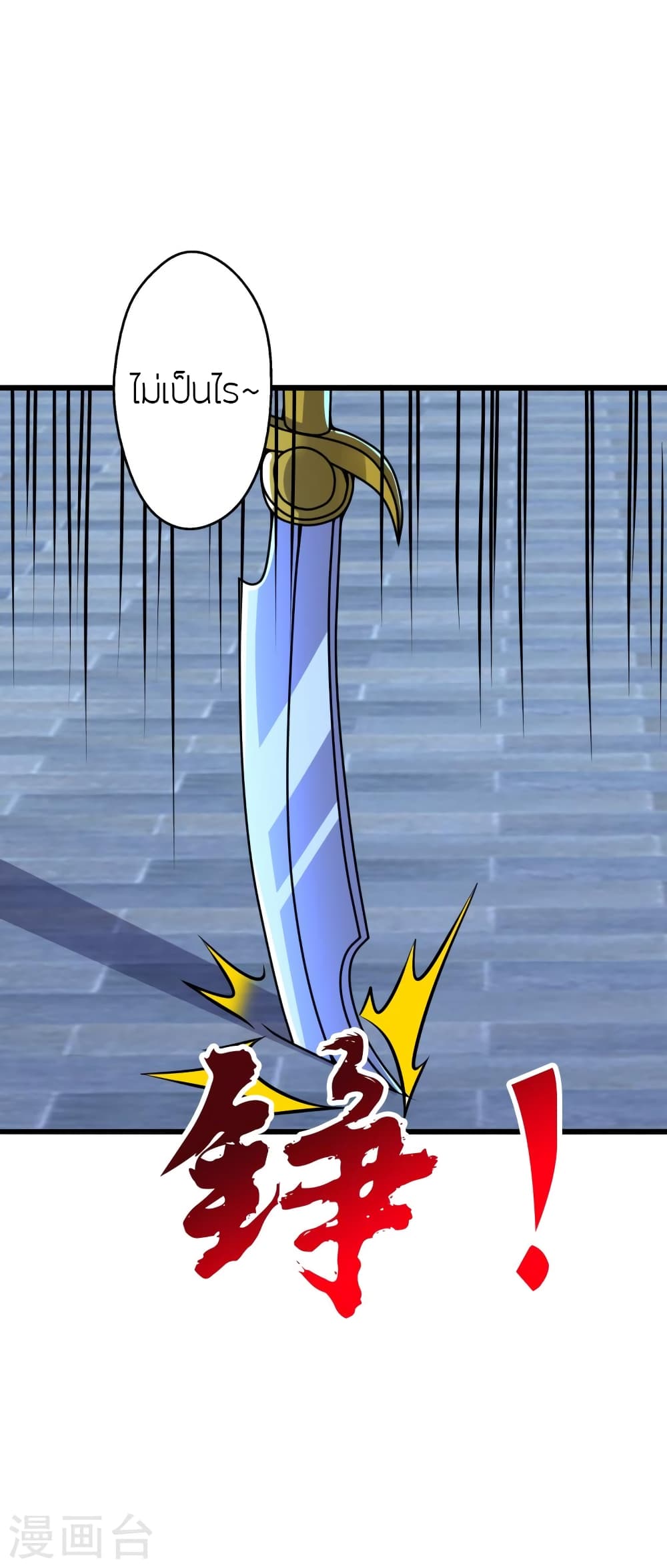 Banished Disciple's Counterattack ราชาอมตะผู้ถูกขับไล่ page 6
