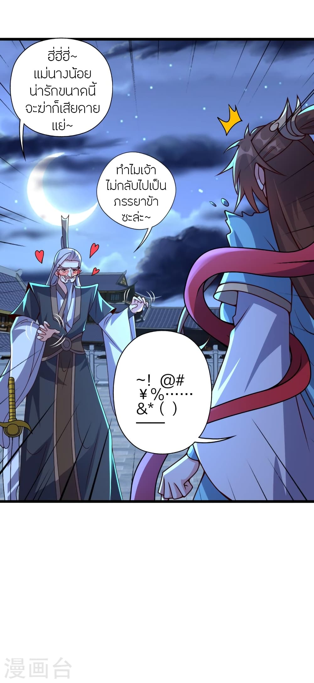 Banished Disciple's Counterattack ราชาอมตะผู้ถูกขับไล่ page 8