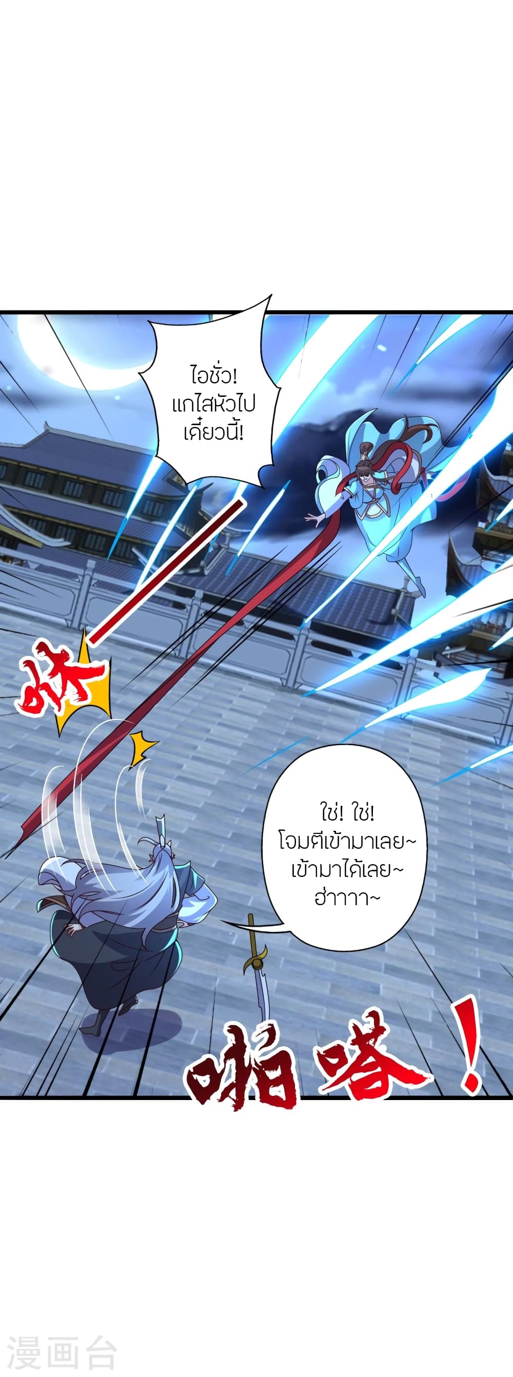Banished Disciple's Counterattack ราชาอมตะผู้ถูกขับไล่ page 9