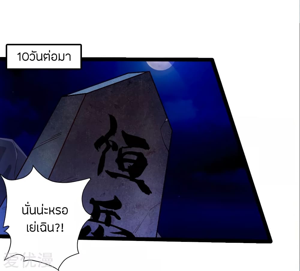 Banished Disciple's Counterattack ราชาอมตะผู้ถูกขับไล่ page 2