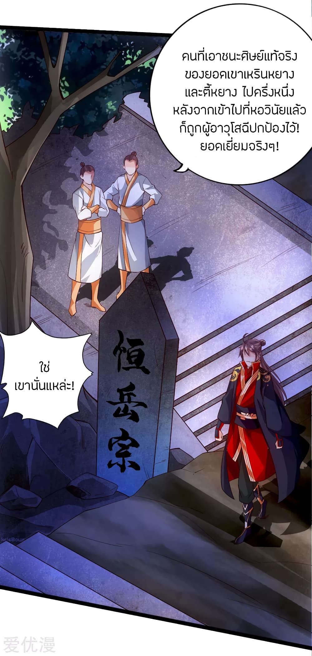 Banished Disciple's Counterattack ราชาอมตะผู้ถูกขับไล่ page 3