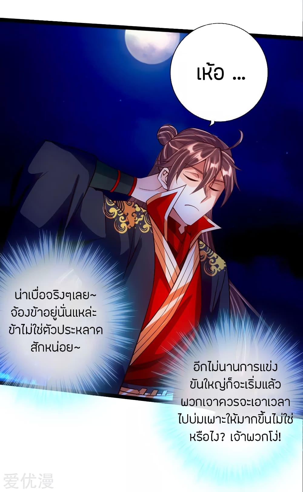 Banished Disciple's Counterattack ราชาอมตะผู้ถูกขับไล่ page 4