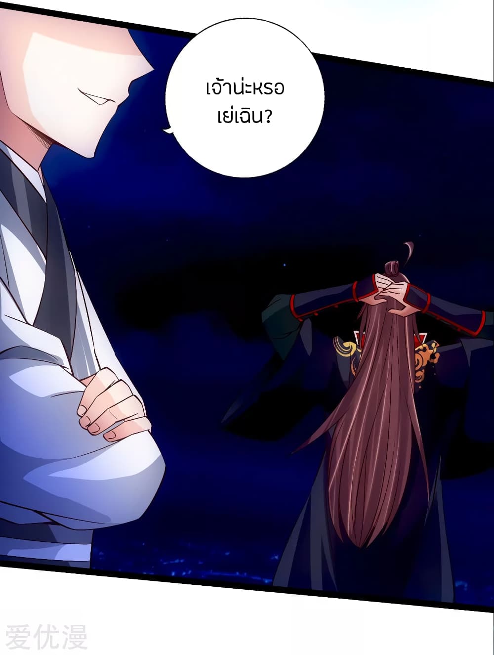 Banished Disciple's Counterattack ราชาอมตะผู้ถูกขับไล่ page 5