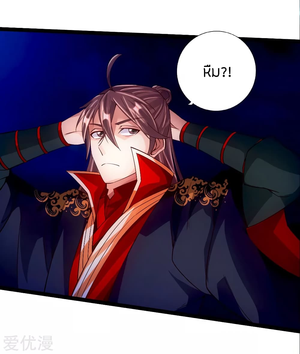 Banished Disciple's Counterattack ราชาอมตะผู้ถูกขับไล่ page 6