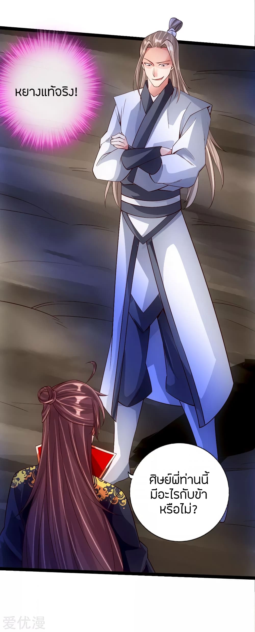 Banished Disciple's Counterattack ราชาอมตะผู้ถูกขับไล่ page 7