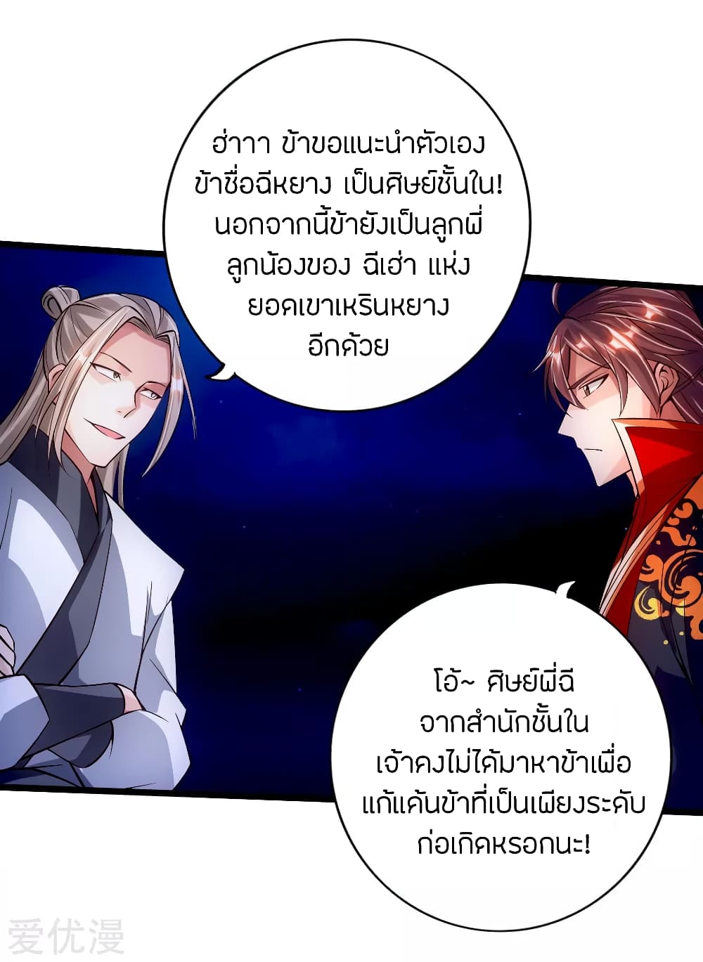 Banished Disciple's Counterattack ราชาอมตะผู้ถูกขับไล่ page 8