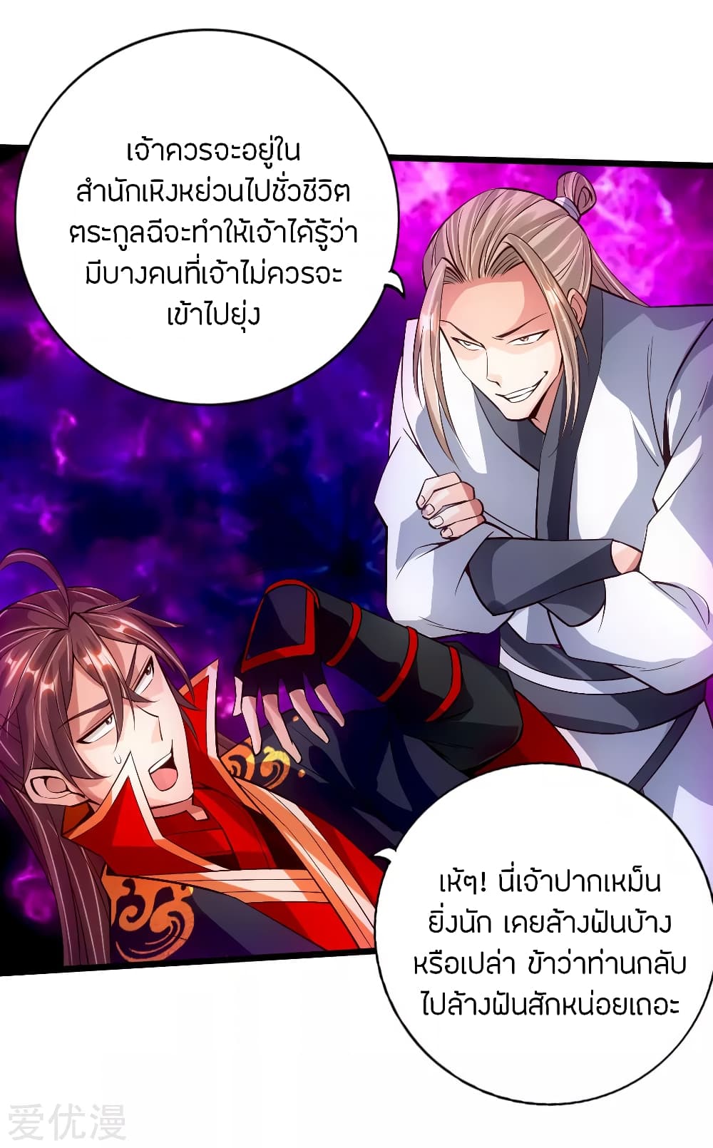 Banished Disciple's Counterattack ราชาอมตะผู้ถูกขับไล่ page 9