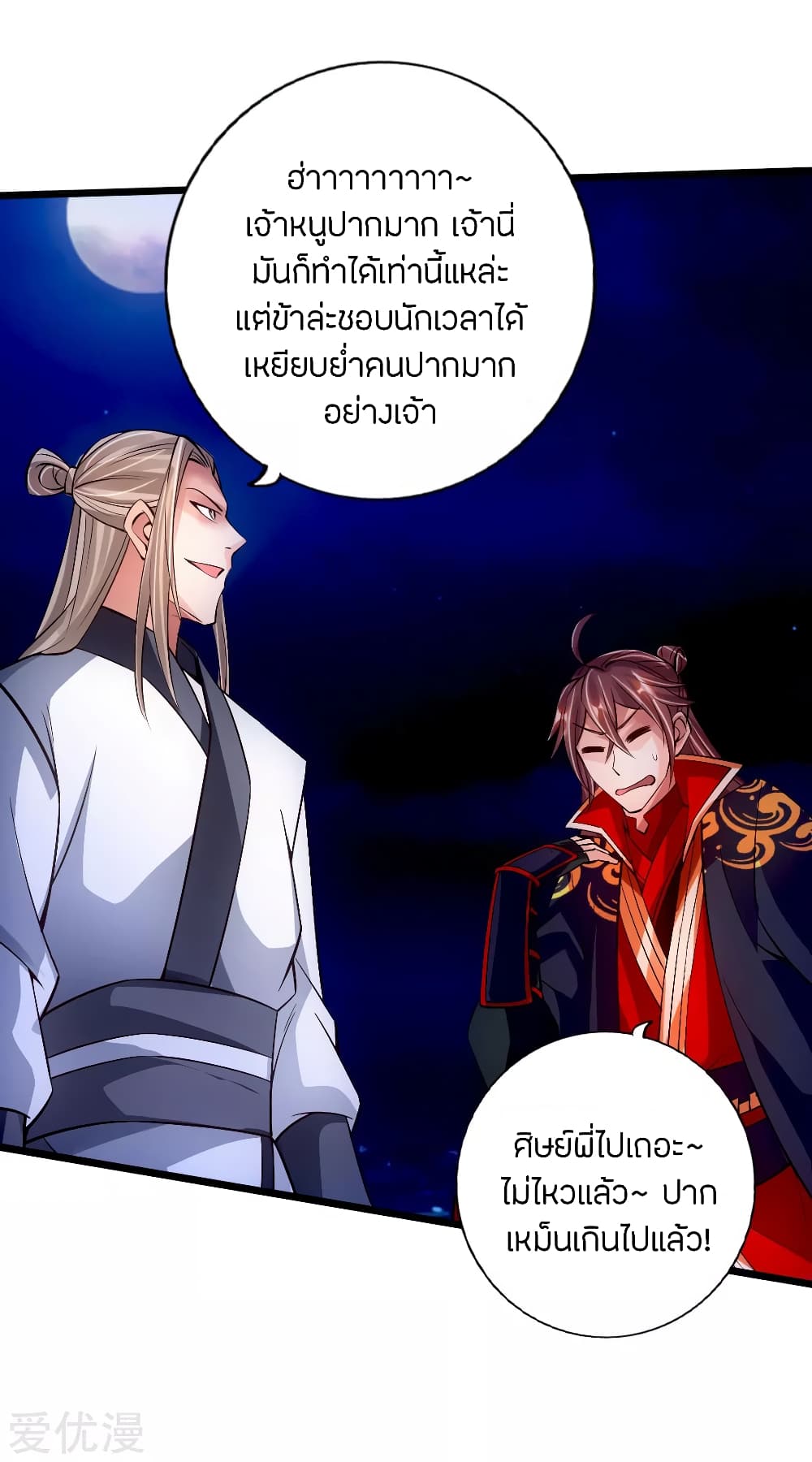 Banished Disciple's Counterattack ราชาอมตะผู้ถูกขับไล่ page 10