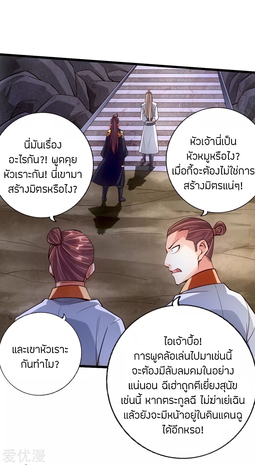 Banished Disciple's Counterattack ราชาอมตะผู้ถูกขับไล่ page 11
