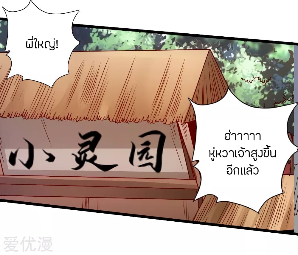 Banished Disciple's Counterattack ราชาอมตะผู้ถูกขับไล่ page 12