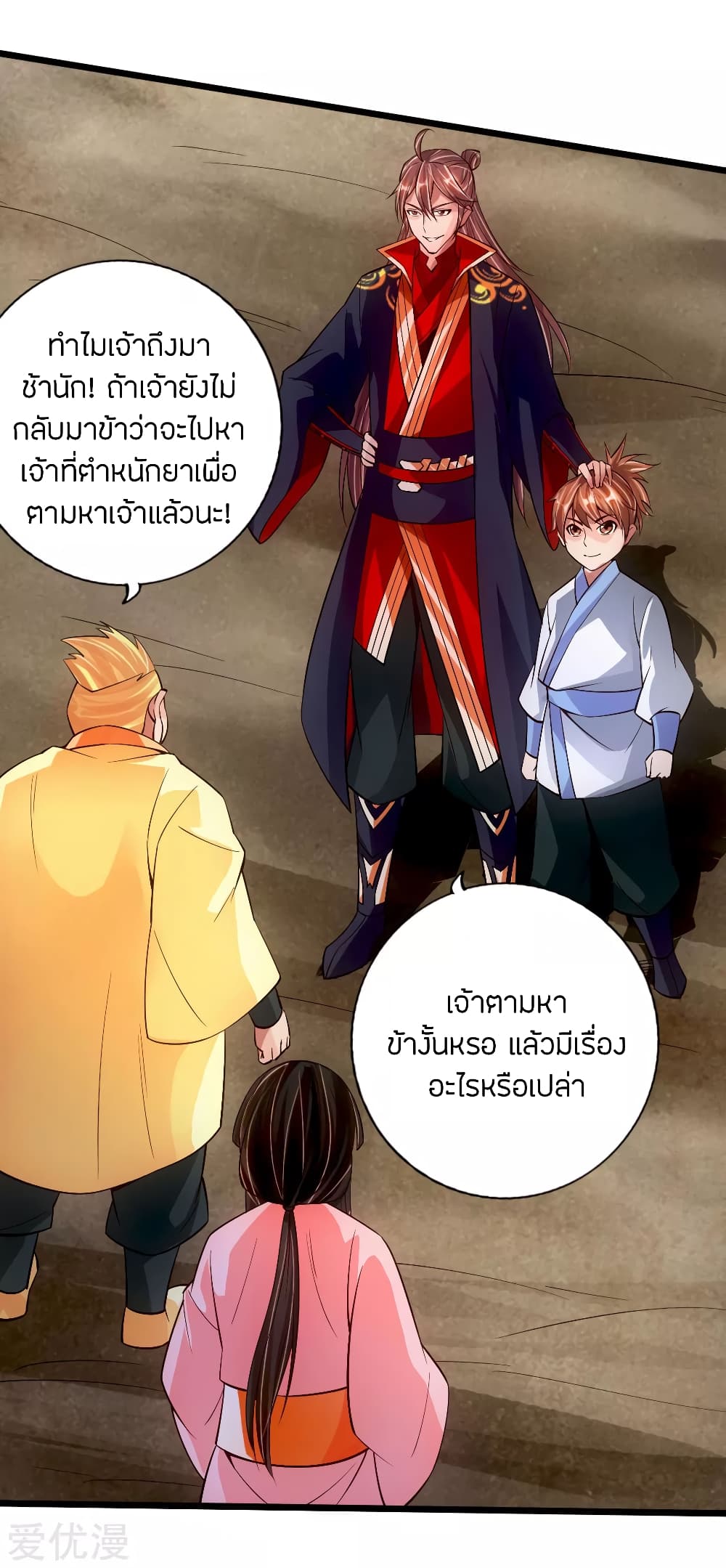 Banished Disciple's Counterattack ราชาอมตะผู้ถูกขับไล่ page 13