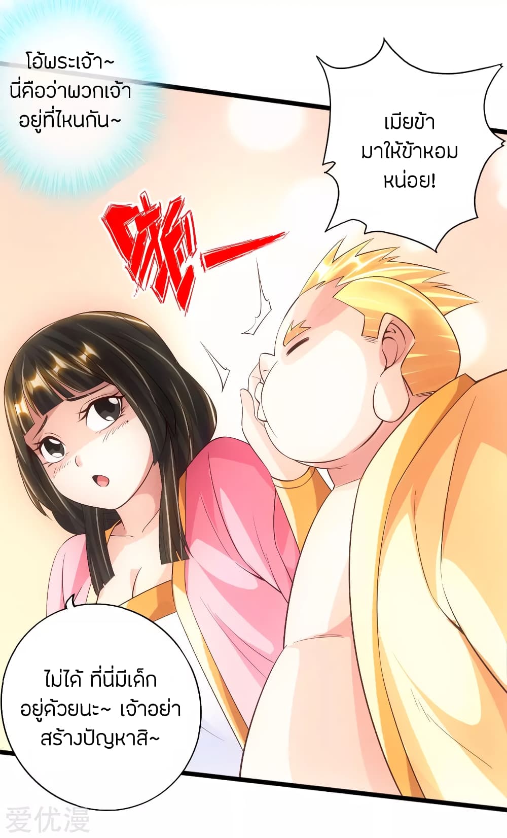 Banished Disciple's Counterattack ราชาอมตะผู้ถูกขับไล่ page 15