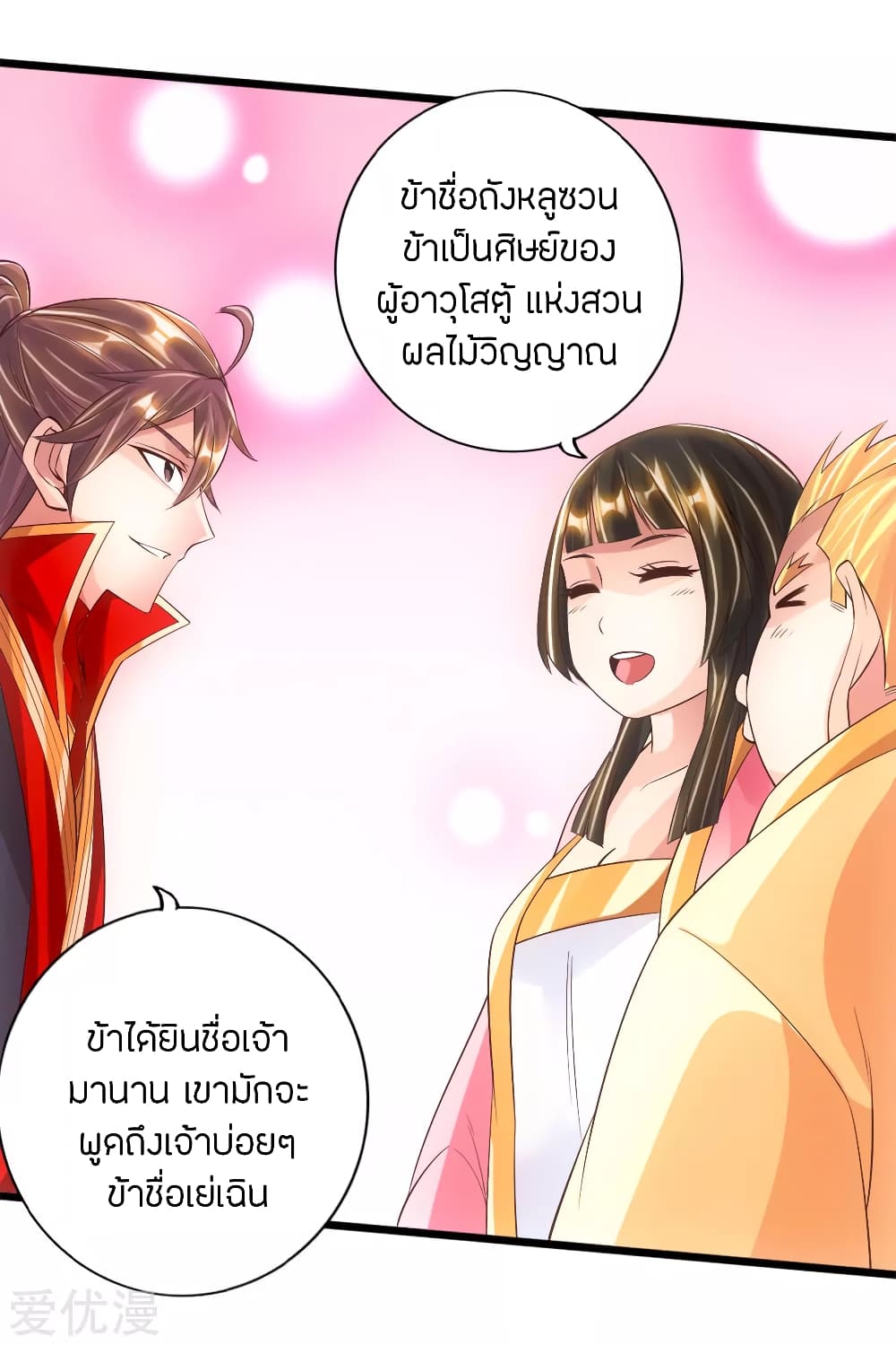 Banished Disciple's Counterattack ราชาอมตะผู้ถูกขับไล่ page 16