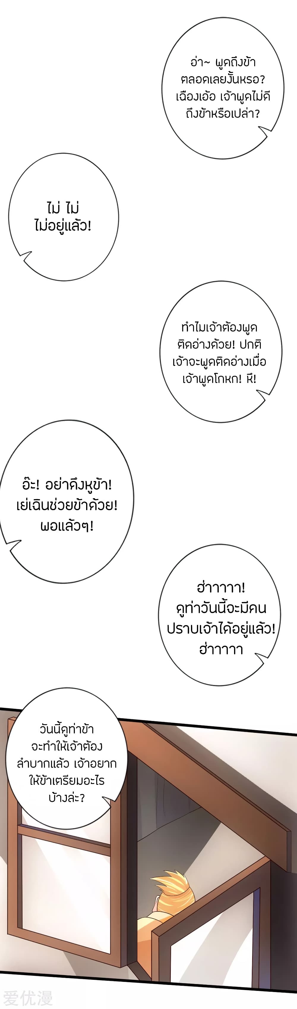 Banished Disciple's Counterattack ราชาอมตะผู้ถูกขับไล่ page 17