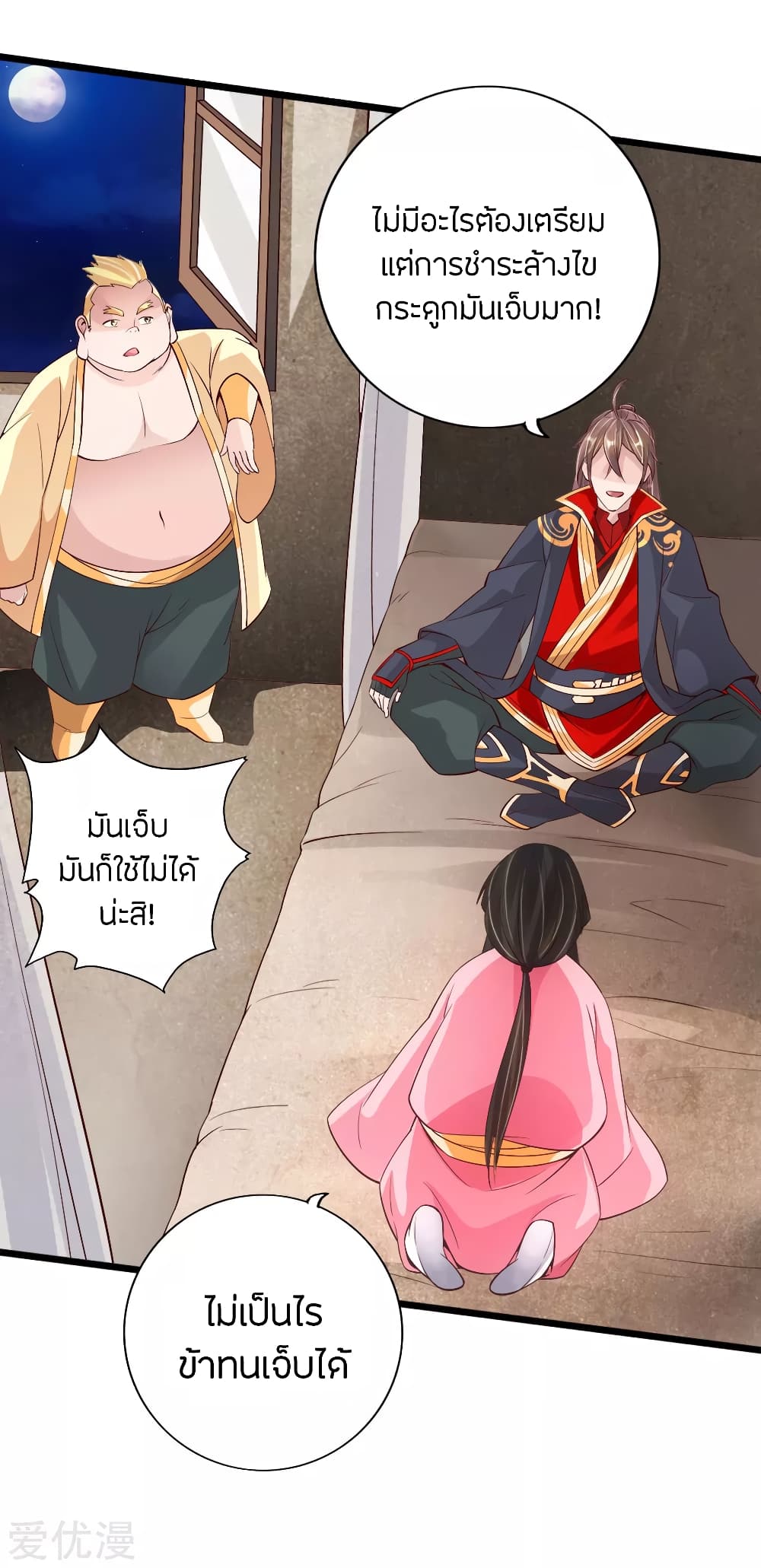 Banished Disciple's Counterattack ราชาอมตะผู้ถูกขับไล่ page 18