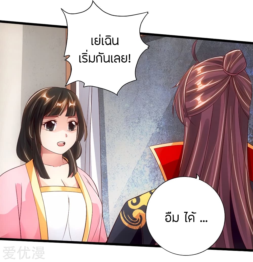 Banished Disciple's Counterattack ราชาอมตะผู้ถูกขับไล่ page 19