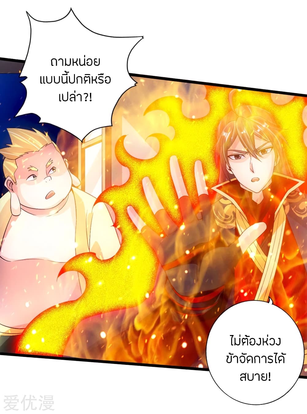 Banished Disciple's Counterattack ราชาอมตะผู้ถูกขับไล่ page 23