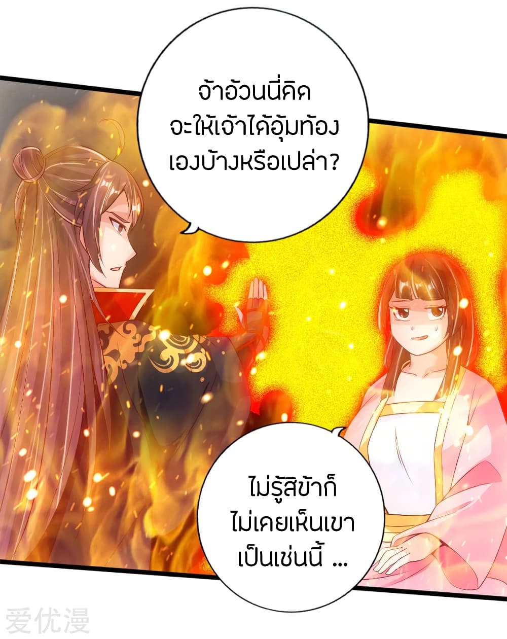 Banished Disciple's Counterattack ราชาอมตะผู้ถูกขับไล่ page 24