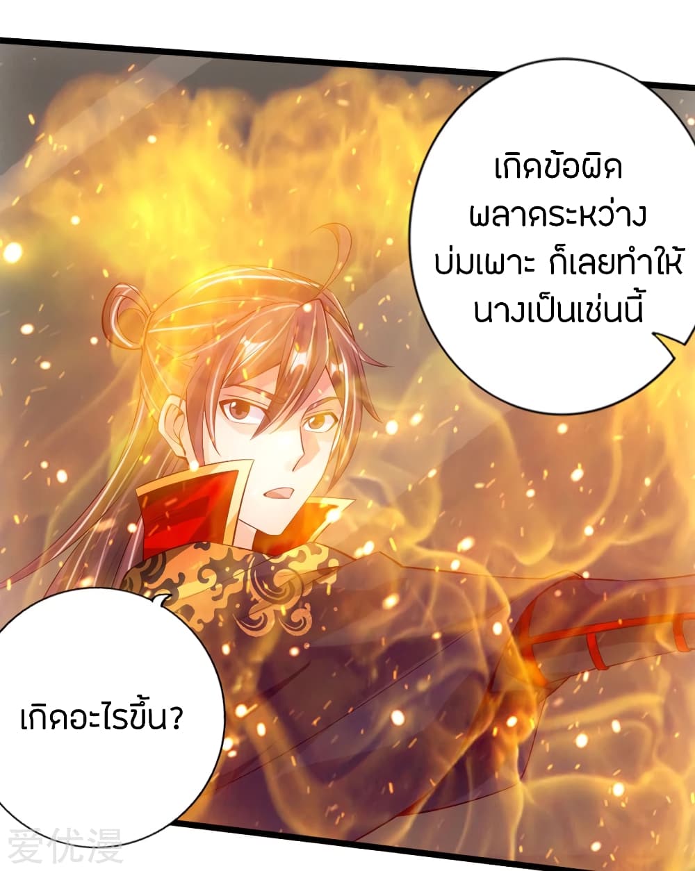 Banished Disciple's Counterattack ราชาอมตะผู้ถูกขับไล่ page 25