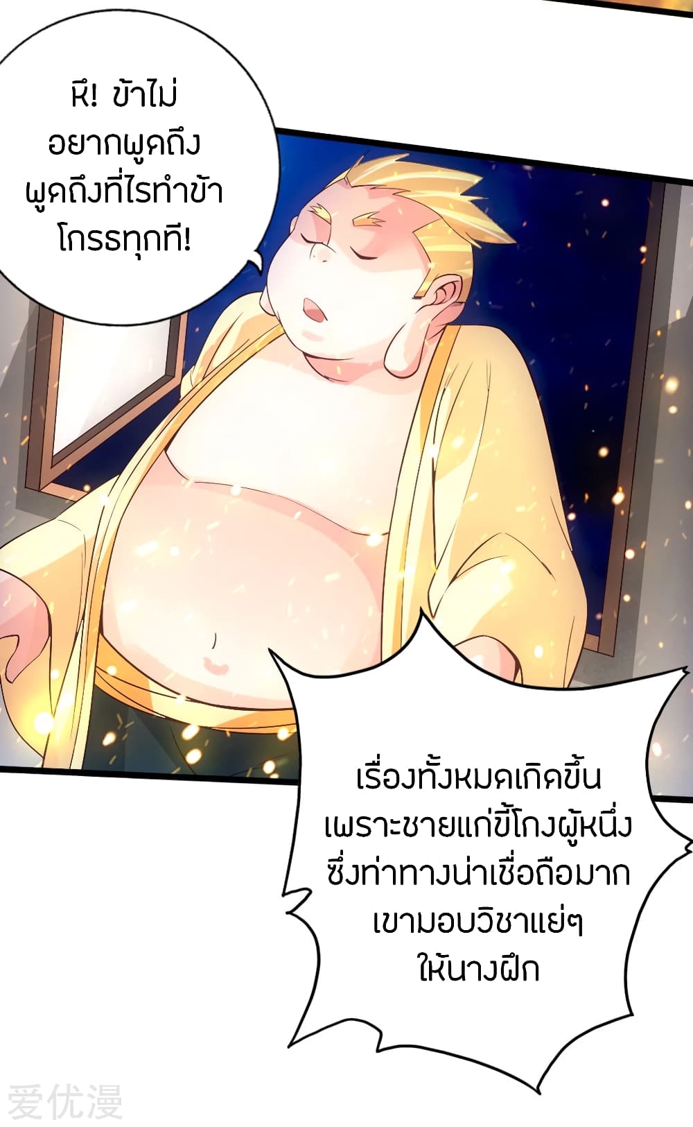 Banished Disciple's Counterattack ราชาอมตะผู้ถูกขับไล่ page 26