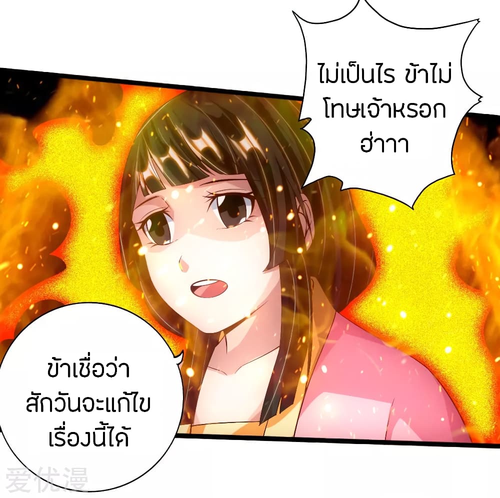 Banished Disciple's Counterattack ราชาอมตะผู้ถูกขับไล่ page 27