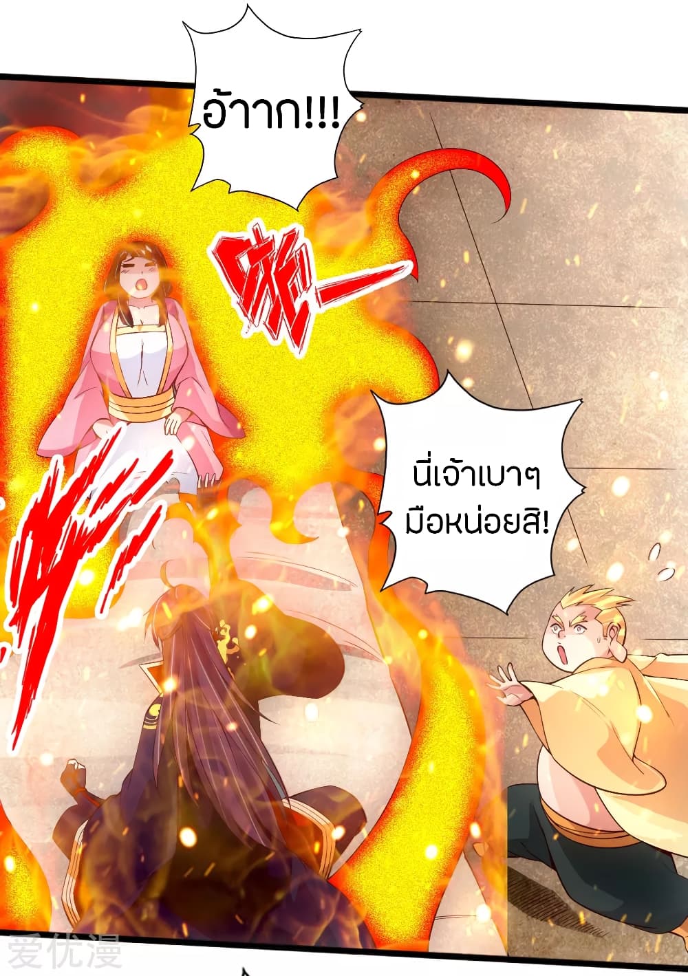 Banished Disciple's Counterattack ราชาอมตะผู้ถูกขับไล่ page 29