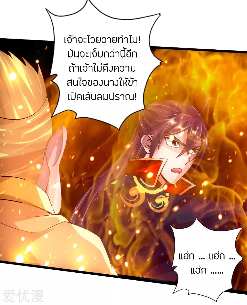 Banished Disciple's Counterattack ราชาอมตะผู้ถูกขับไล่ page 30