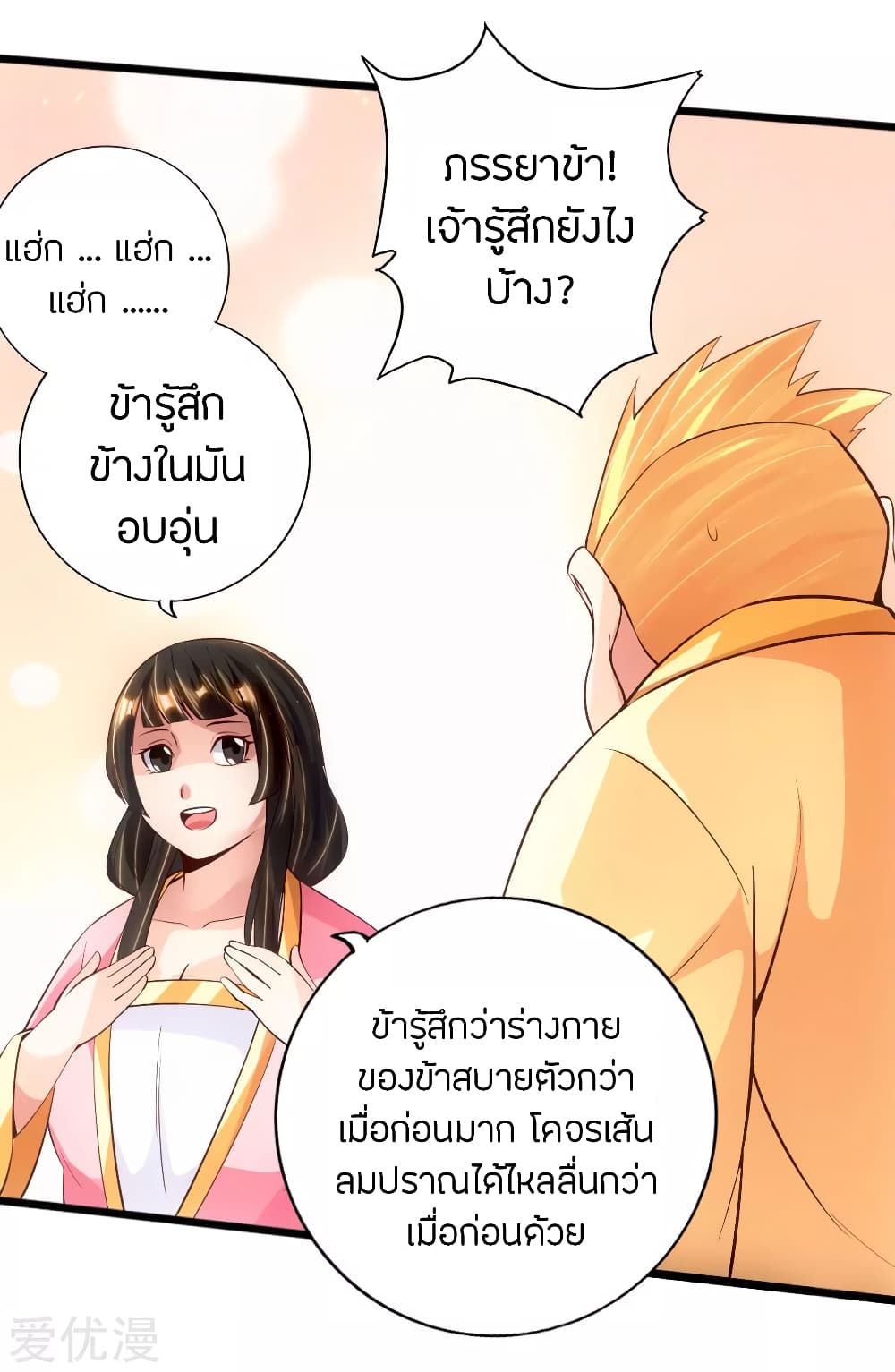 Banished Disciple's Counterattack ราชาอมตะผู้ถูกขับไล่ page 31