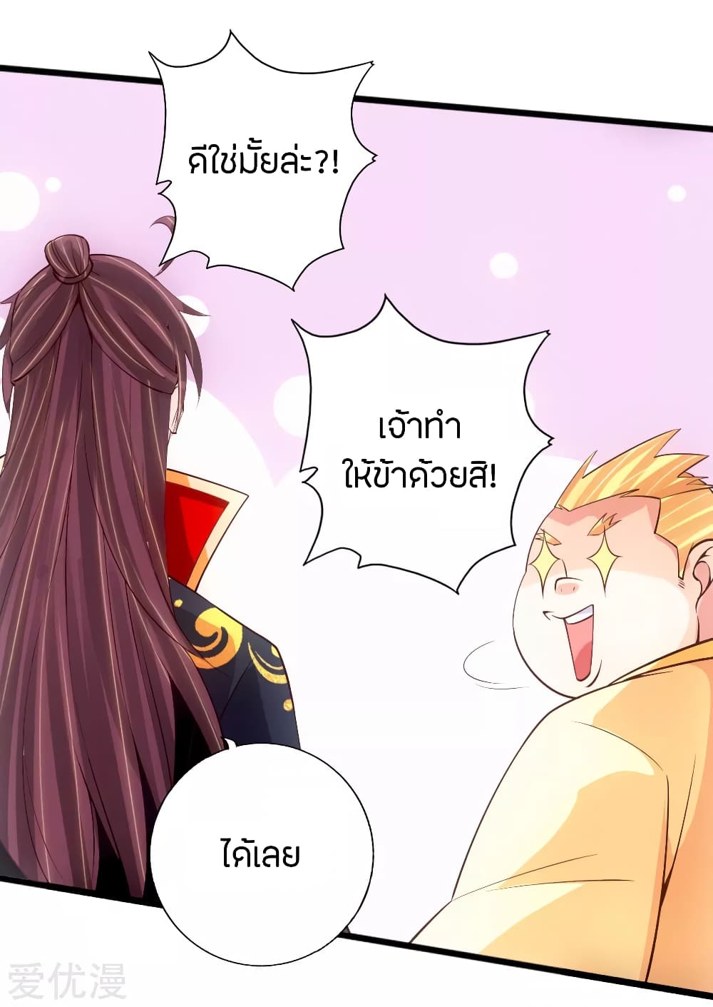 Banished Disciple's Counterattack ราชาอมตะผู้ถูกขับไล่ page 32