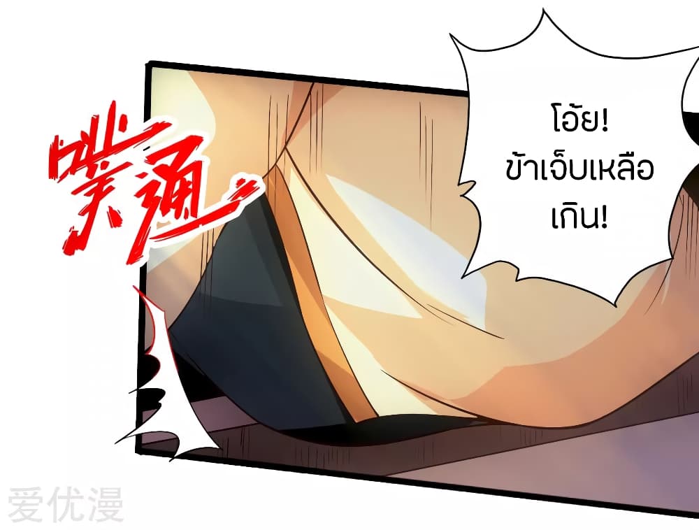 Banished Disciple's Counterattack ราชาอมตะผู้ถูกขับไล่ page 35