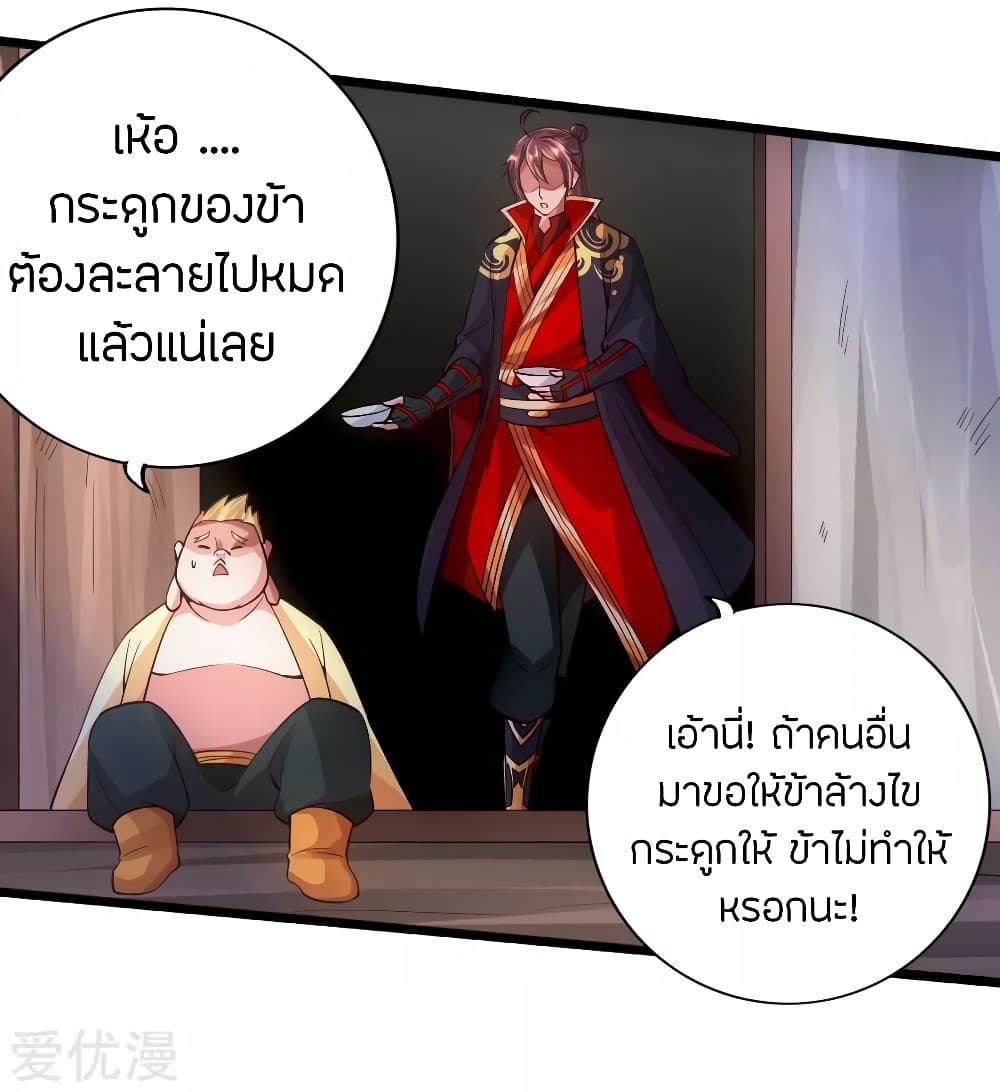 Banished Disciple's Counterattack ราชาอมตะผู้ถูกขับไล่ page 36