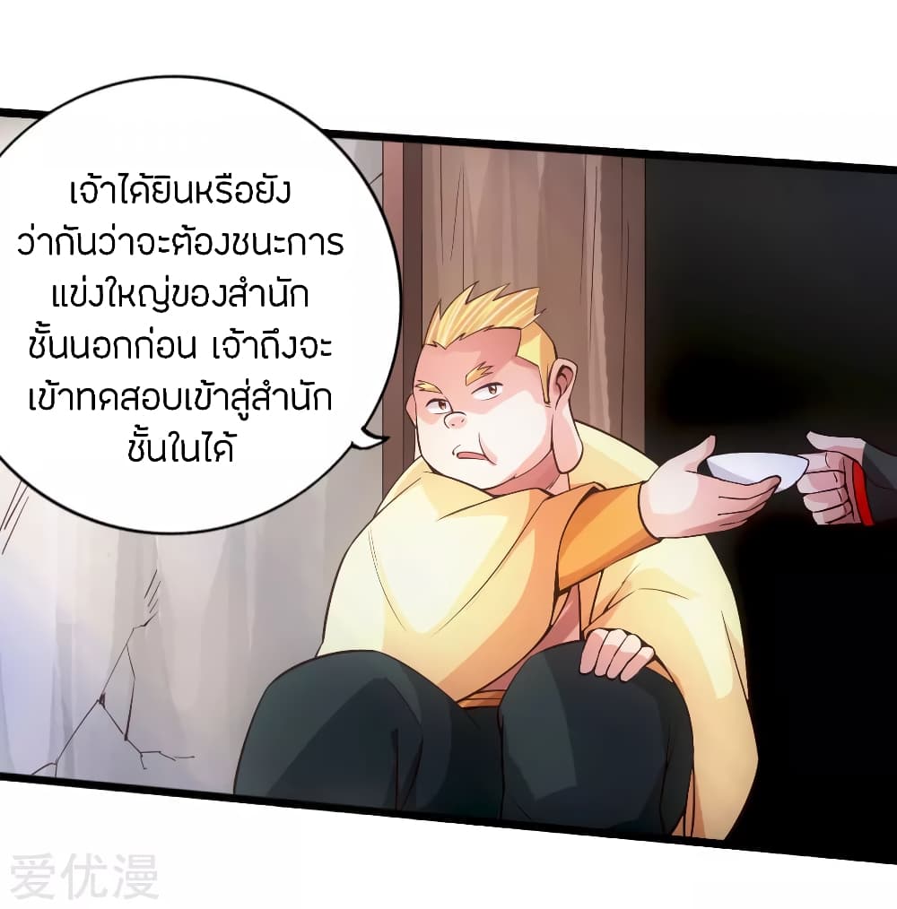 Banished Disciple's Counterattack ราชาอมตะผู้ถูกขับไล่ page 37
