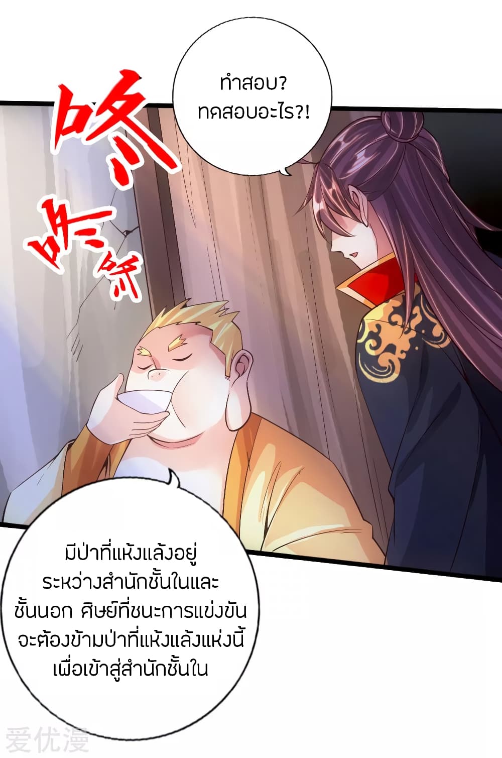 Banished Disciple's Counterattack ราชาอมตะผู้ถูกขับไล่ page 38