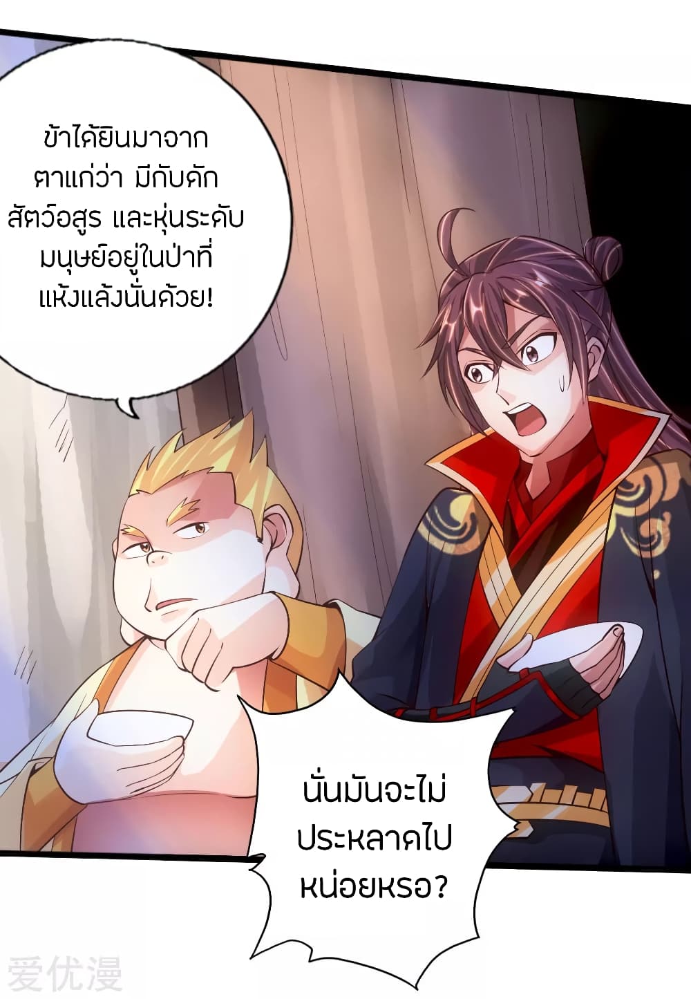 Banished Disciple's Counterattack ราชาอมตะผู้ถูกขับไล่ page 39