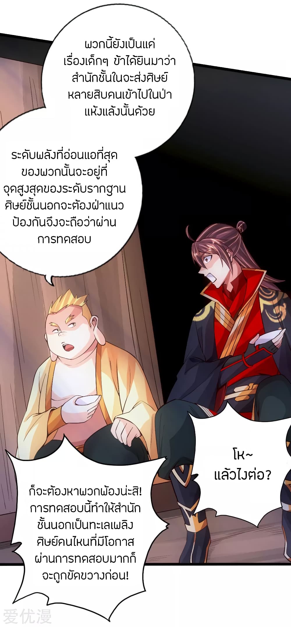 Banished Disciple's Counterattack ราชาอมตะผู้ถูกขับไล่ page 40
