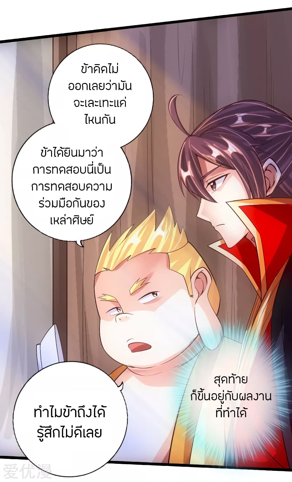 Banished Disciple's Counterattack ราชาอมตะผู้ถูกขับไล่ page 41