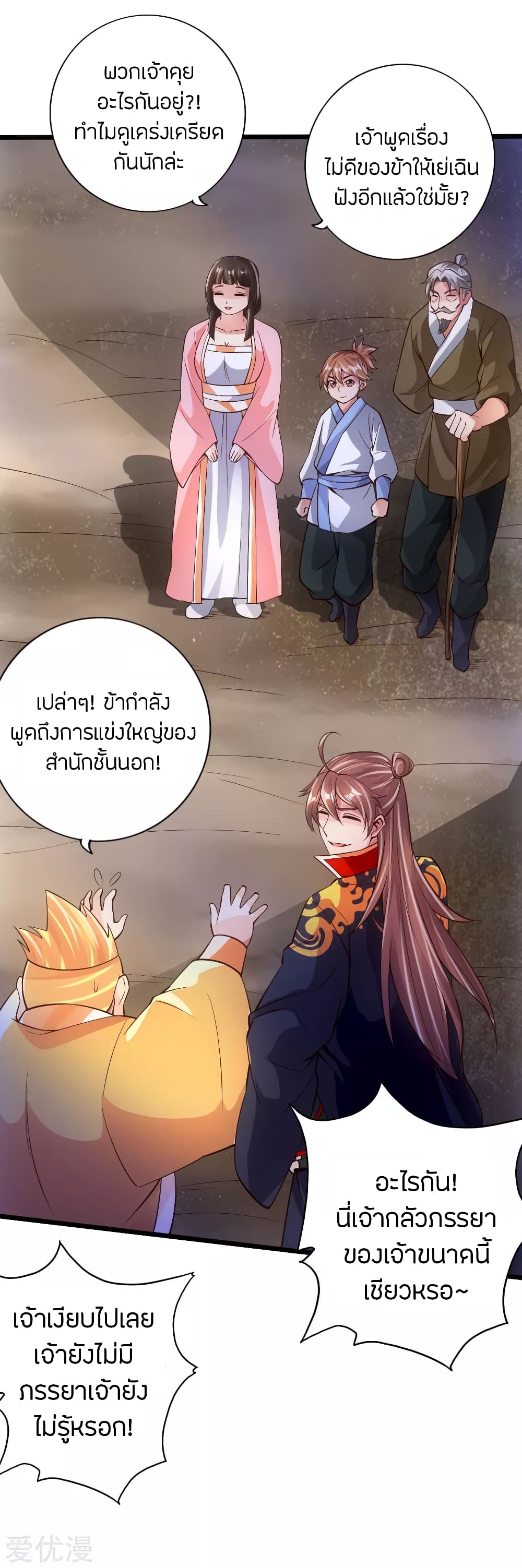 Banished Disciple's Counterattack ราชาอมตะผู้ถูกขับไล่ page 42