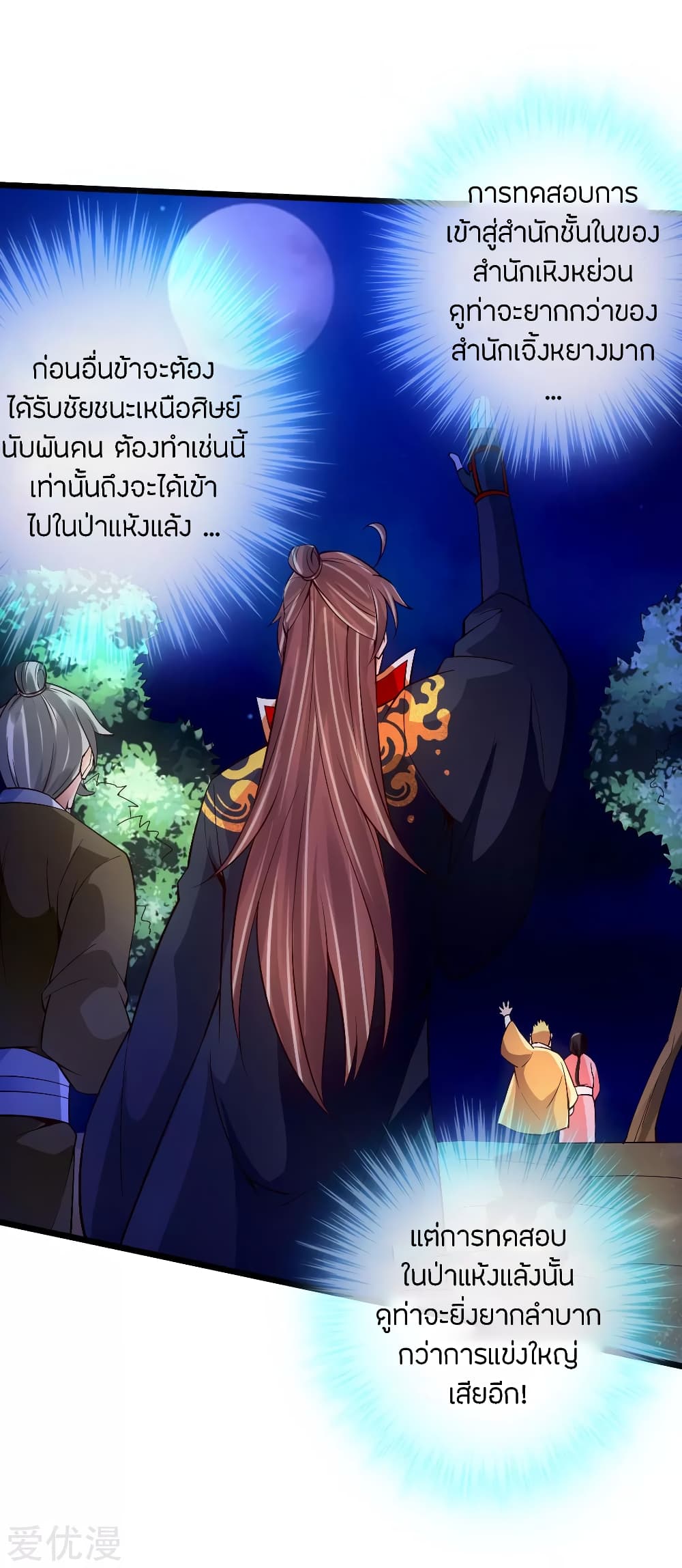 Banished Disciple's Counterattack ราชาอมตะผู้ถูกขับไล่ page 43